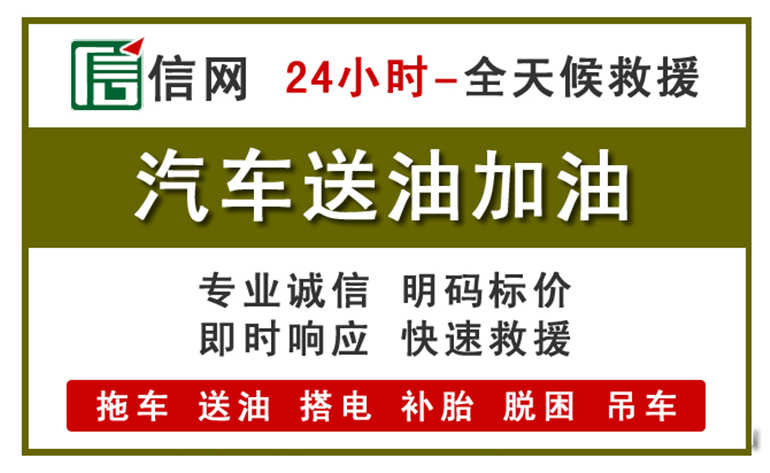西双版纳附近汽车应急送油电话